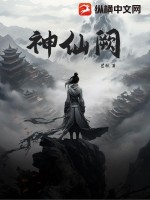 神仙阙 