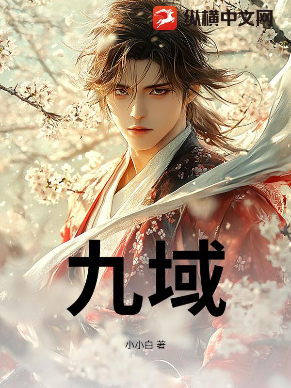 九域 