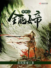 擎神之全能女帝 