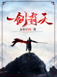 一剑霸天 