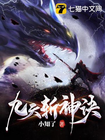 九天斩神诀 