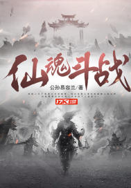 仙魂斗战 
