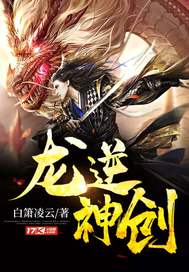 龙逆神创 
