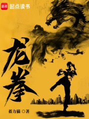 龙拳 