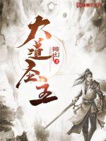 大道圣主 