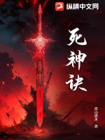 死神诀 