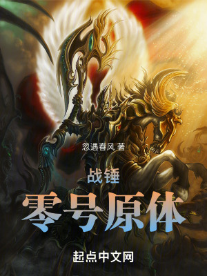 战锤：零号原体 