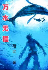 万水无疆 