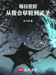 每日签到：从帮会草鞋到武圣 