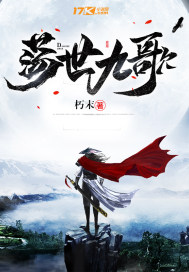荡世九歌 